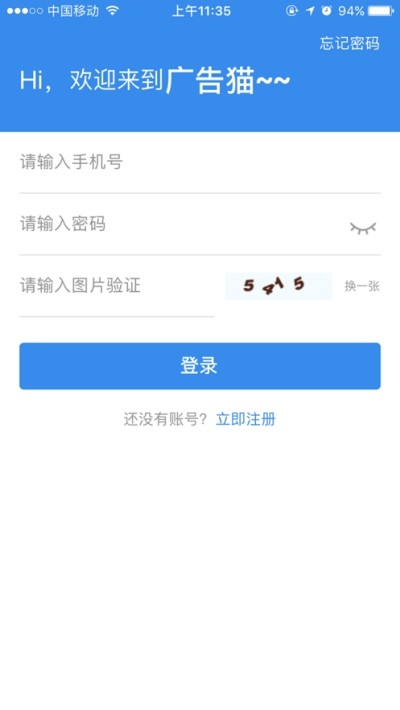 广告猫截图1