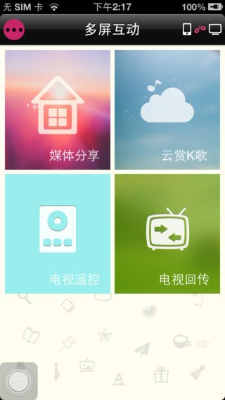 多屏互动截图3