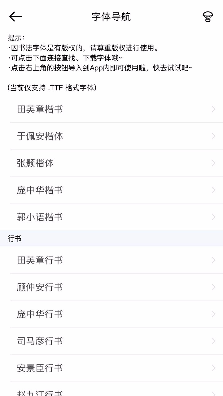 猫鱼字帖截图4