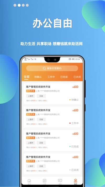 助活网_截图2