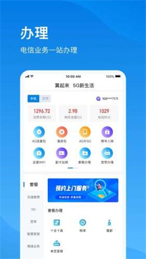 上海电信截图2