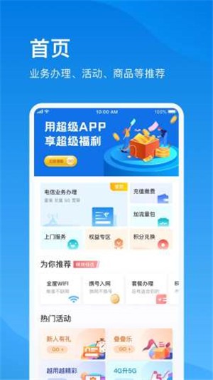 上海电信截图1