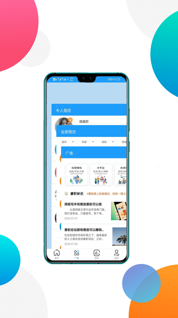 趣兼职截图