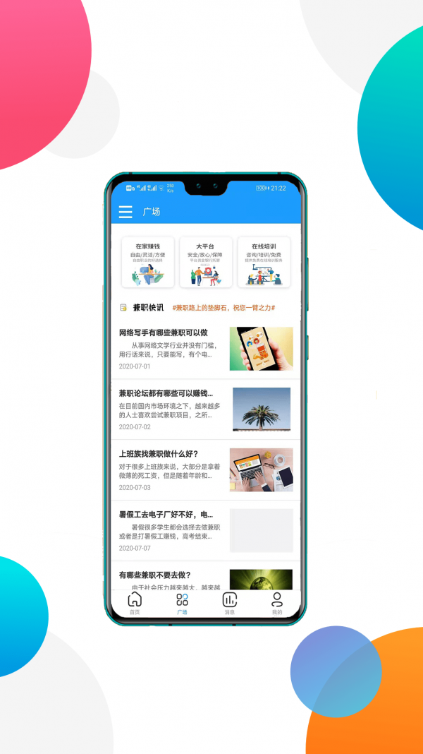 趣兼职截图