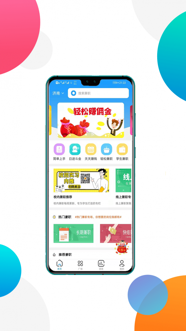 趣兼职截图
