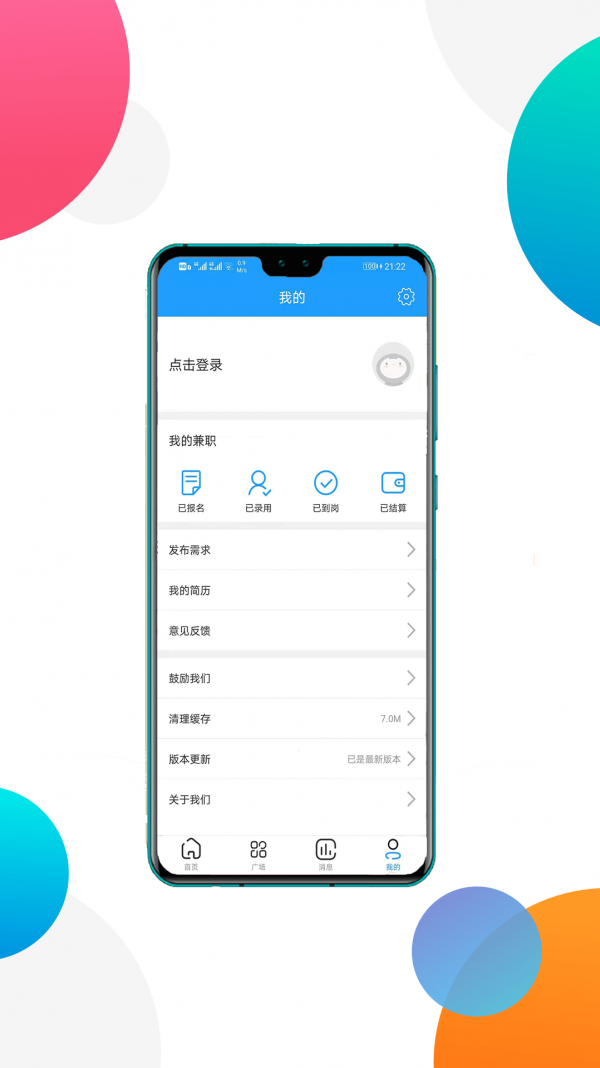 趣兼职截图