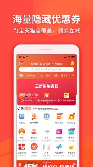 实惠鸭截图1