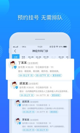 安徽省中医院截图3