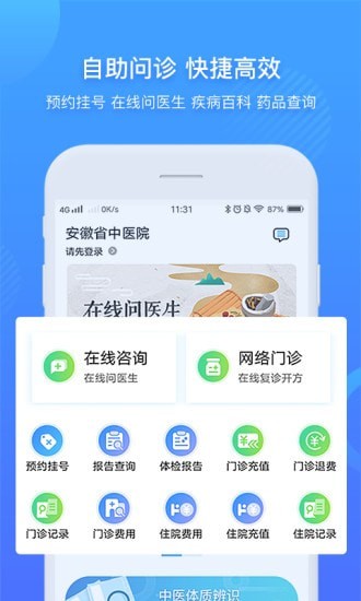 安徽省中医院截图1