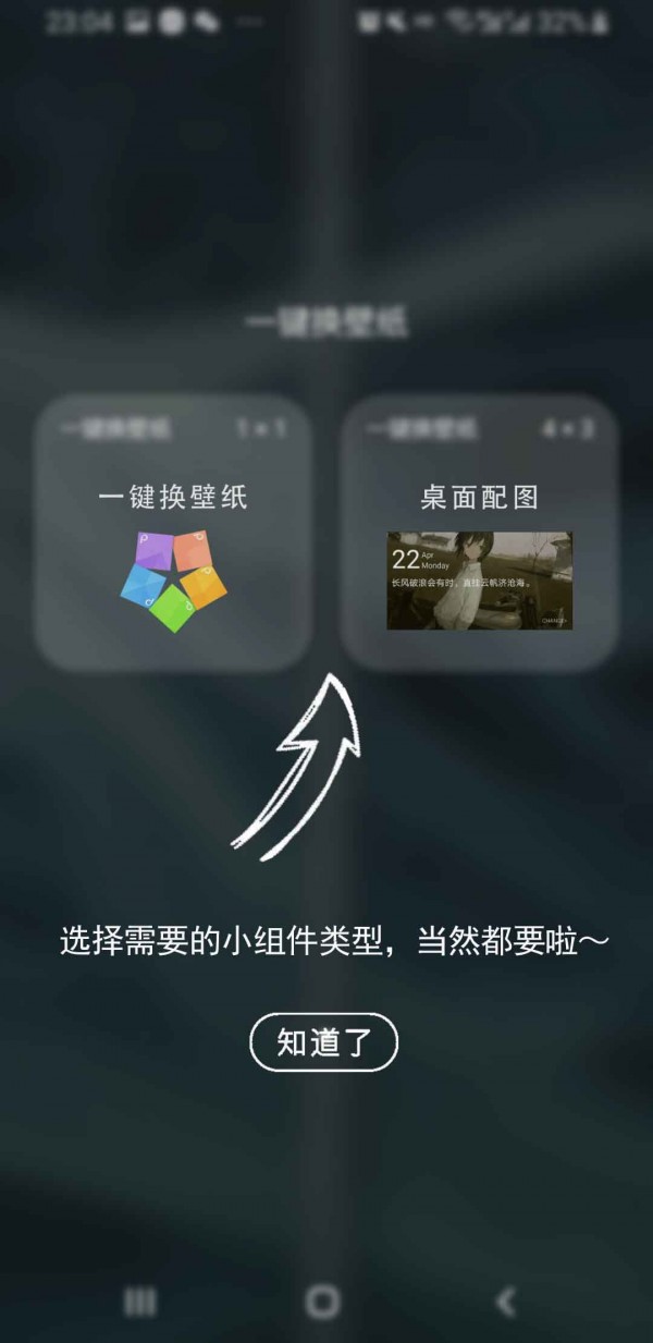 一键换壁纸截图4