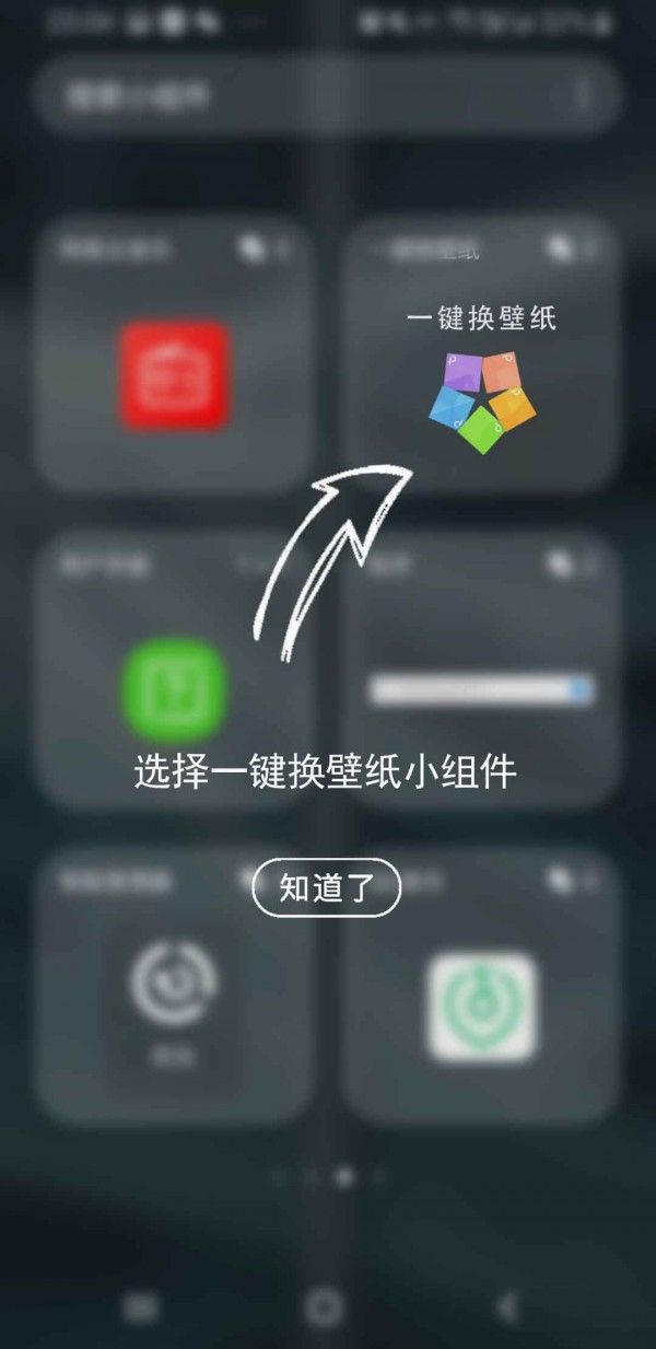 一键换壁纸截图3