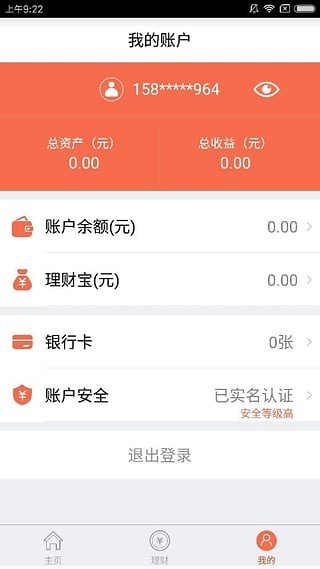 贝易融理财截图3