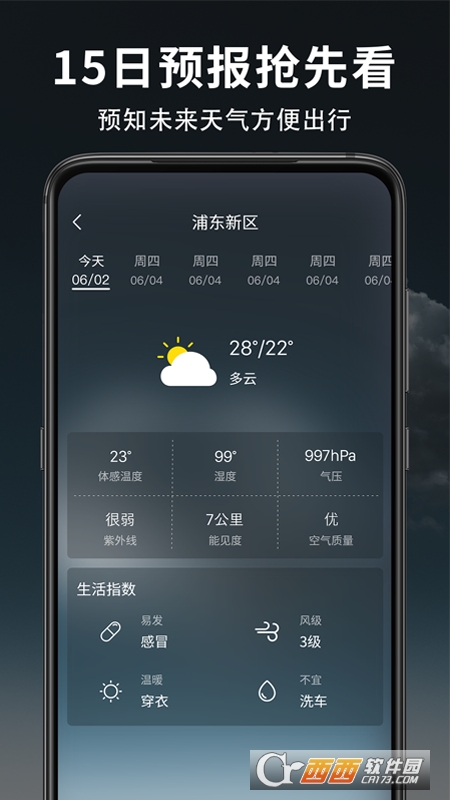 天天天气