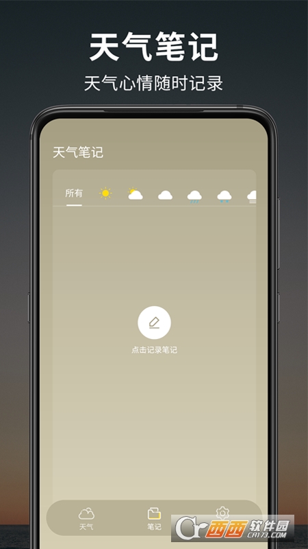 天天天气
