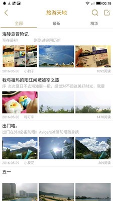海陵岛社区截图1