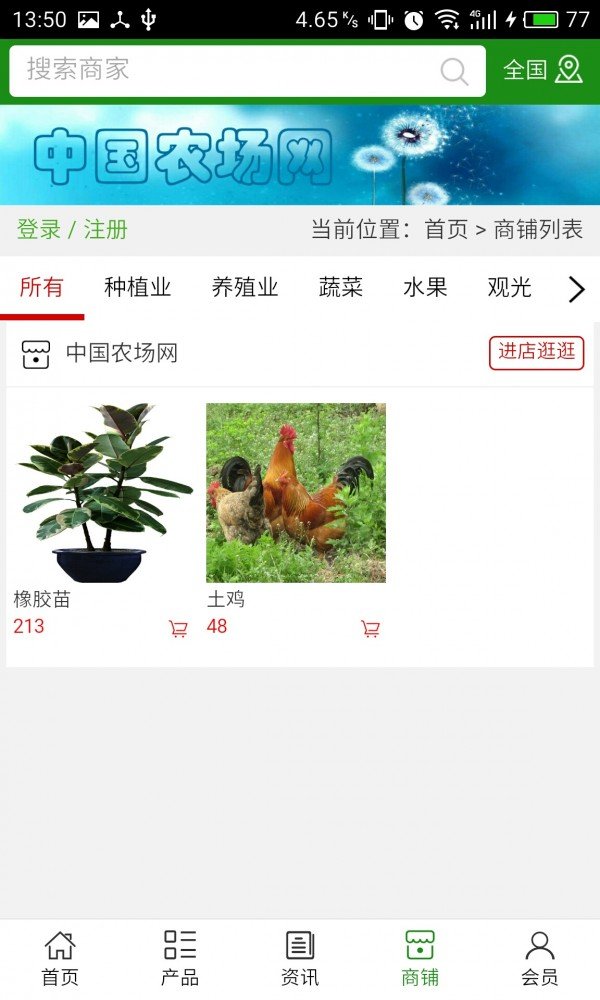 农场网截图3