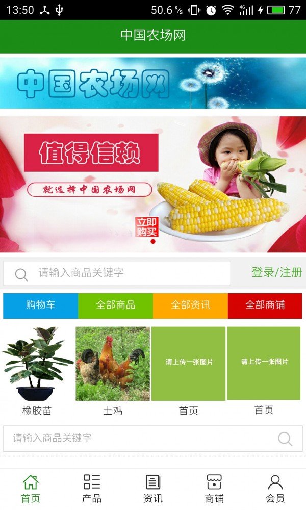 农场网截图4