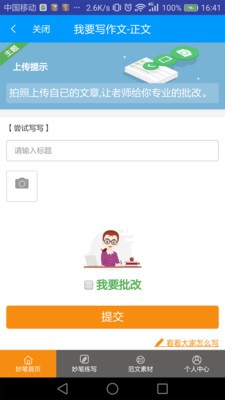 妙笔作文截图2