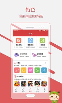 虫虫助手截图2