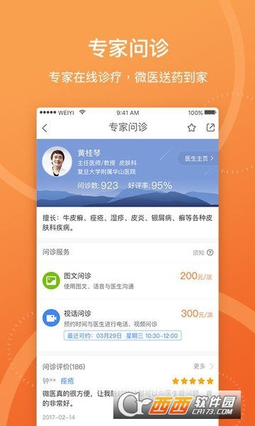 微医挂号网截图1