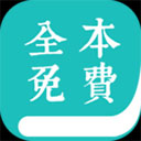 免费小说阅读