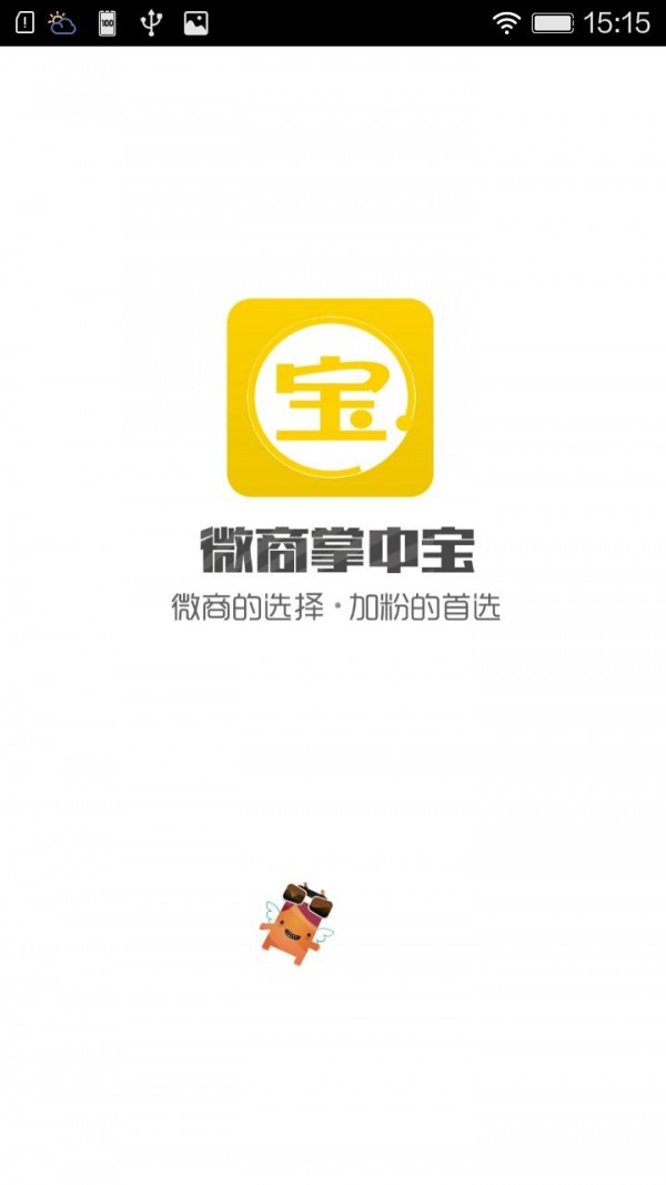 微商掌中宝截图3