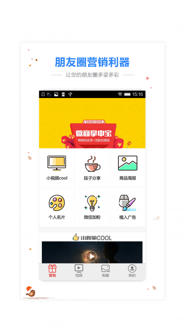 微商掌中宝截图2