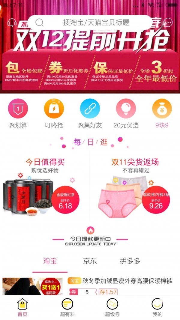 菠萝易购截图1