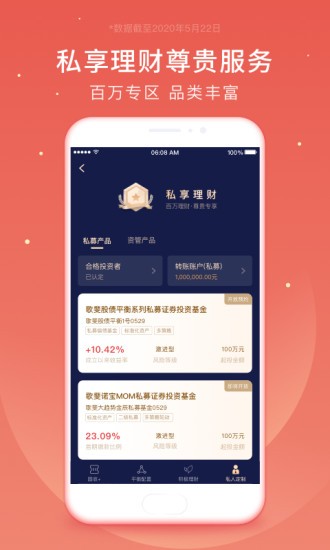 微笑基金截图2