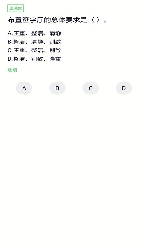 注册会计搜题库截图3