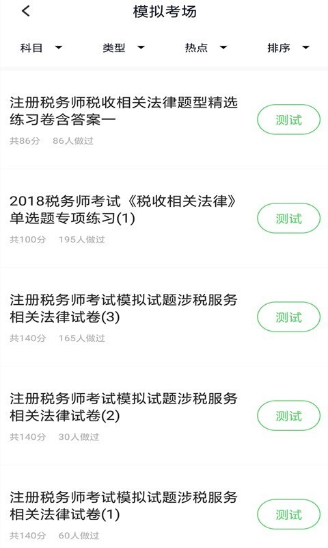 注册会计搜题库截图2