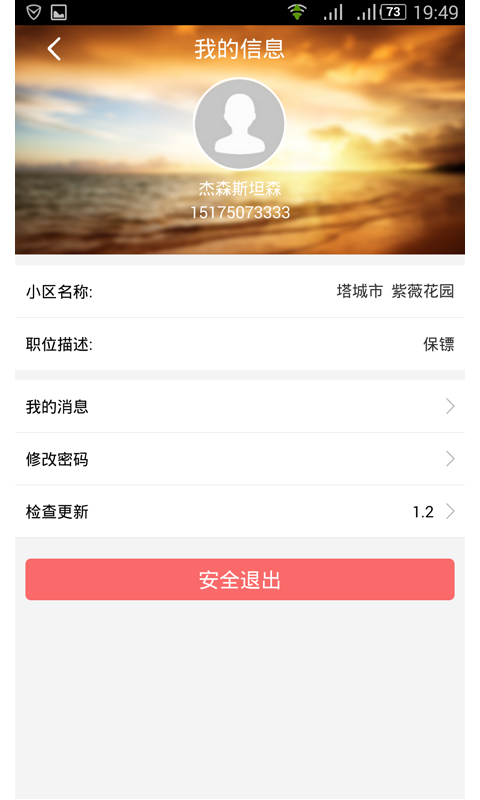 社区无忧物业截图3