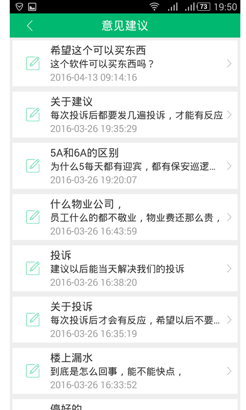社区无忧物业截图4