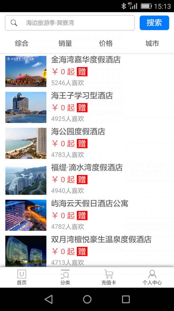 温游旅行网截图2
