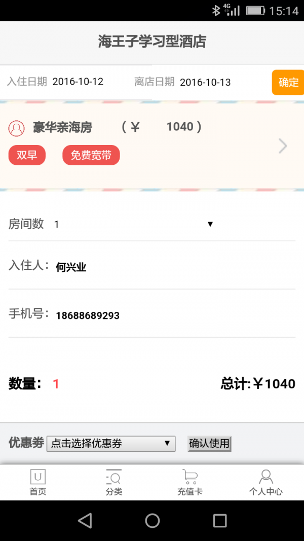 温游旅行网截图4