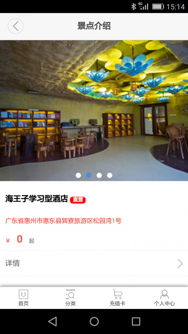温游旅行网截图3