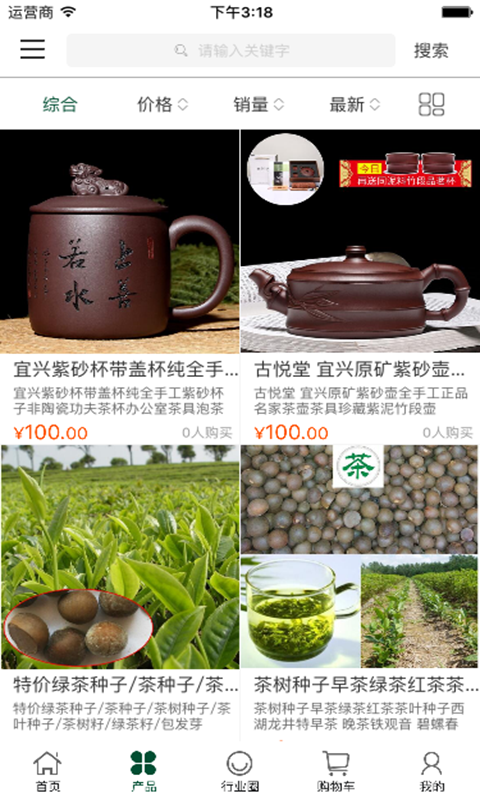 中国茶交易网截图1