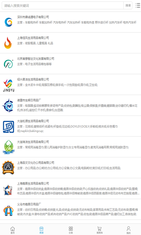 中国生活用品交易网截图4