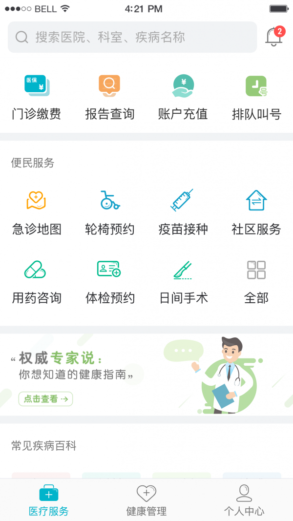 健康首都截图1