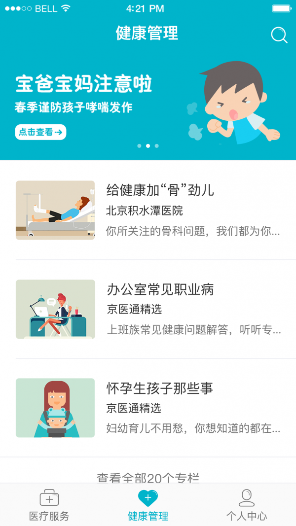 健康首都截图2