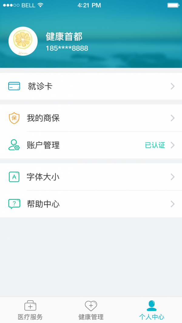 健康首都截图3