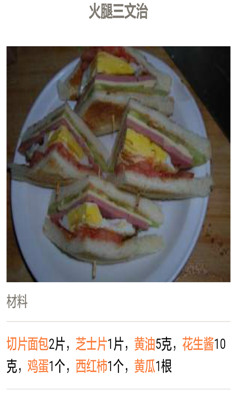 健康营养早餐做法大全截图4