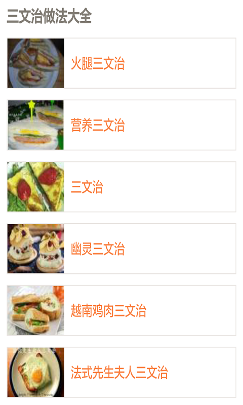 健康营养早餐做法大全截图2