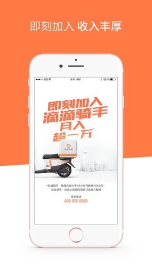 滴滴骑手截图2