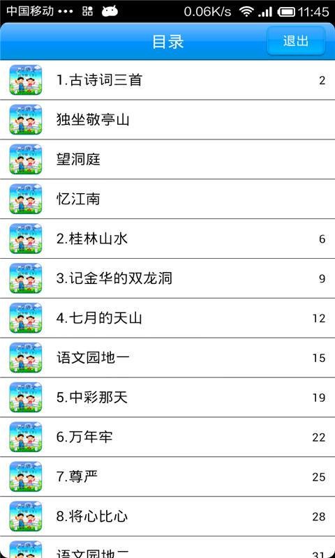 语文作业学习四年级下下载-1