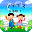 语文作业学习四年级下