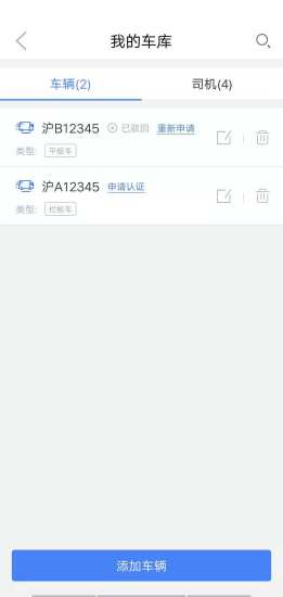胖猫物流截图1