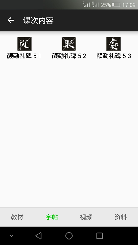 书法e学宝截图2