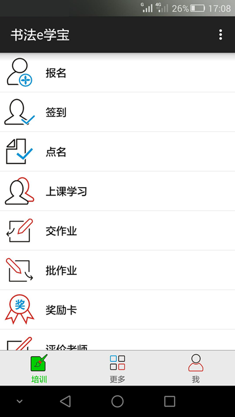 书法e学宝截图1