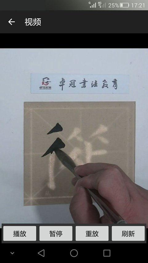书法e学宝截图4